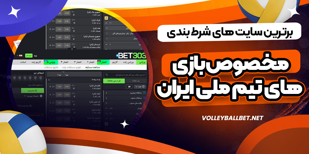 برترین سایت های شرط بندی مخصوص بازی های تیم ملی ایران